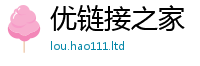 2025最新正版挂牌资料惟2025年天天彩资料大全图片